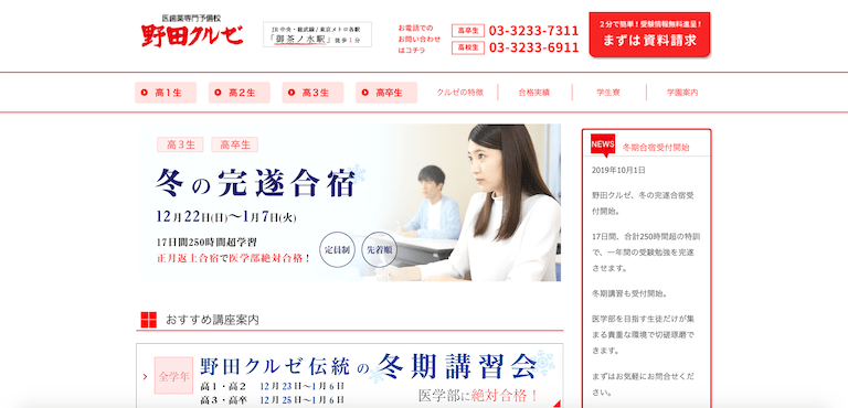 野田クルゼ 医学部偏差値比較ランキングu203b医学部の正しい選び方